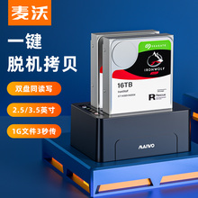 麦沃硬盘盒多盘位资料复制克隆对拷贝机3.0读取器硬盘笼座82系列