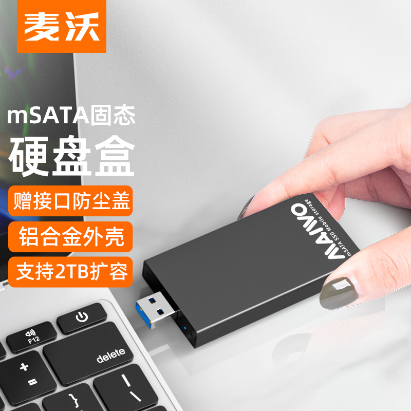 麦沃msata直插硬盘盒usb3.0外置读写存储盒铝合金外壳固态盘K1642