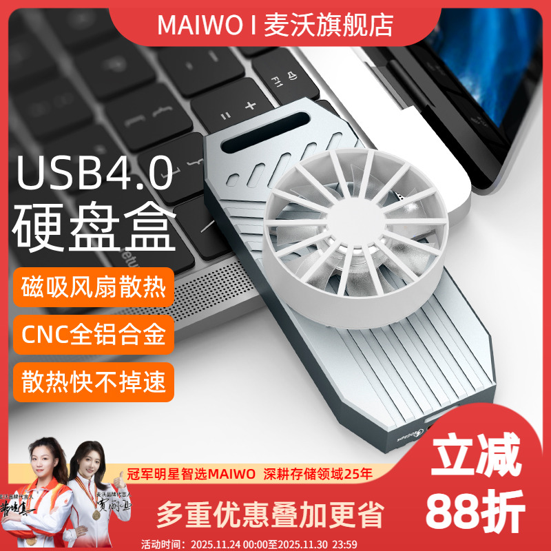 麦沃m.2nvmeUSB4固态硬盘盒