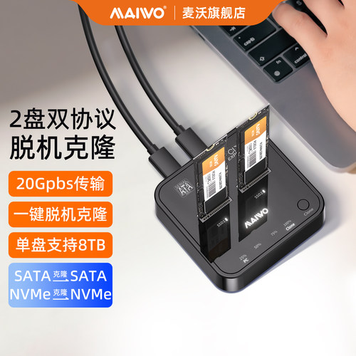 麦沃M.2双盘克隆硬盘盒