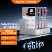 麦沃2.5 3.5英寸硬盘盒SATA3四盘位硬盘底座6Gbps数显克隆拷贝机