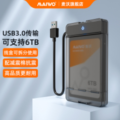 麦沃移动硬盘盒2.5寸外置读取器固态机械通用外接盒转接线头K105