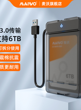 麦沃移动硬盘盒2.5寸外置读取器固态机械通用外接盒转接线头K105