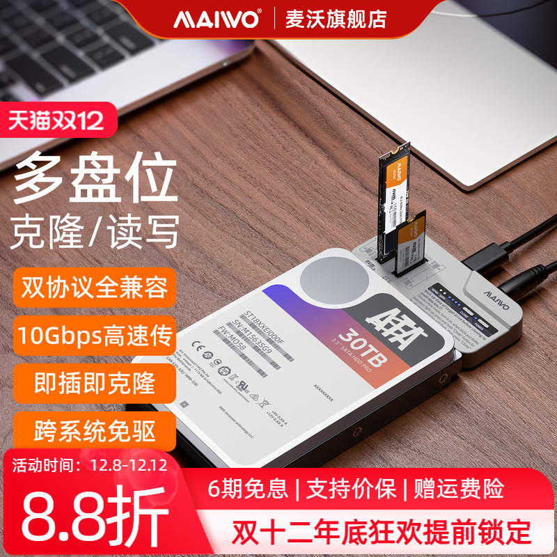 麦沃2.5/3.5/M.2Nvme固态硬盘盒多盘位读取器克隆读写双协议兼容