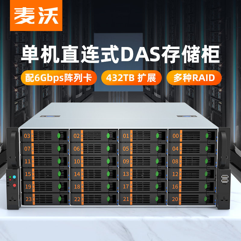 麦沃企业级单机直连DAS存储柜24盘位RAID磁盘阵列外置硬盘柜K24ES