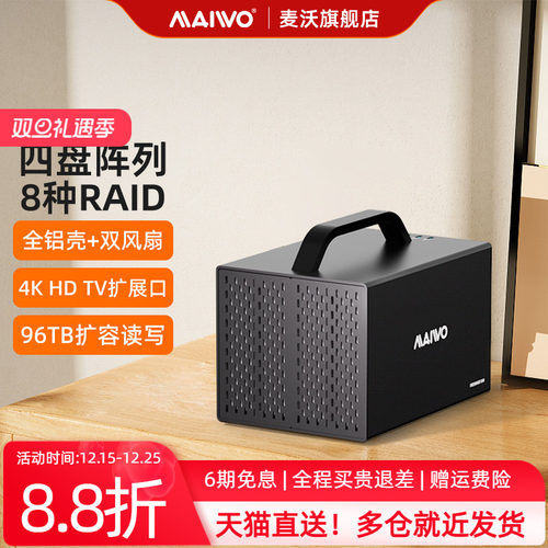 麦沃手提四盘位硬盘阵列柜