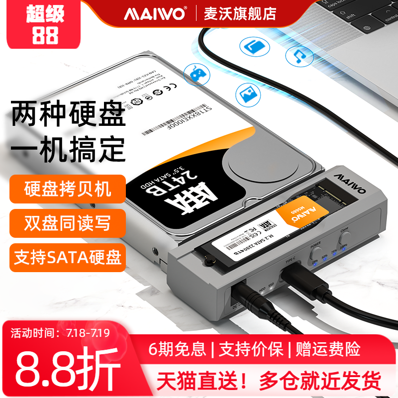麦沃M.2对拷2.5/3.5寸硬盘转接器