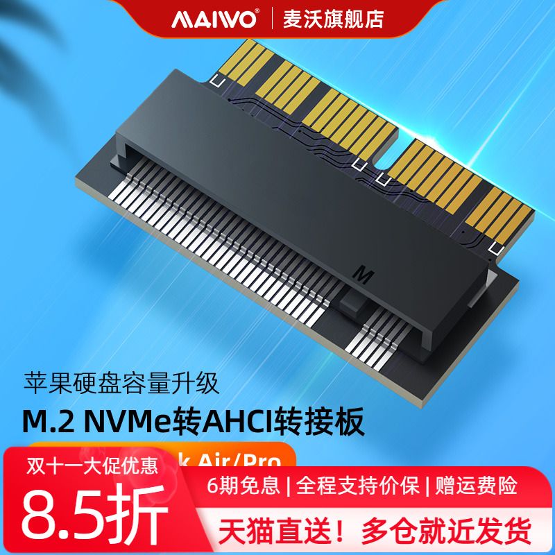 麦沃固态苹果12+16pin接口