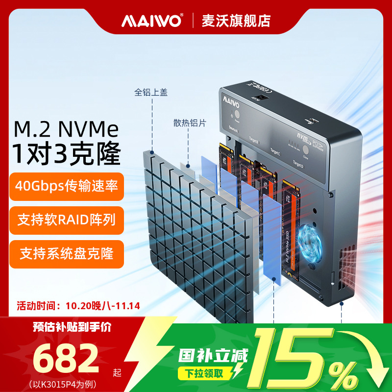 麦沃K2024移动拷贝机USB4.0读写