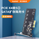 麦沃转接卡PCIE转5口SATA3.0扩展免驱高速加速卡raid阵列卡KCSSD8