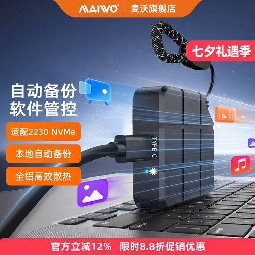 麦沃M.2移动硬盘盒2230适用SSD高速读取外置手机数据扩容自动备份