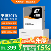 麦沃sas硬盘读写服务器机械盘外置读写移动硬盘盒硬盘底座usb3.0