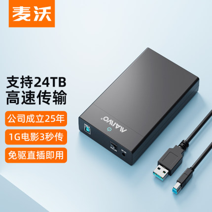 麦沃3.5英寸硬盘盒机械盘外接盒2.5移动硬盘外置台式固态转SSD3.0