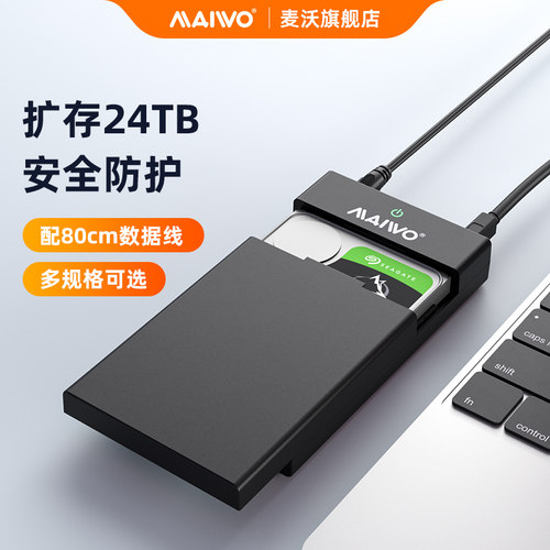 Maiwo/麦沃3.5英寸外置硬盘盒壳