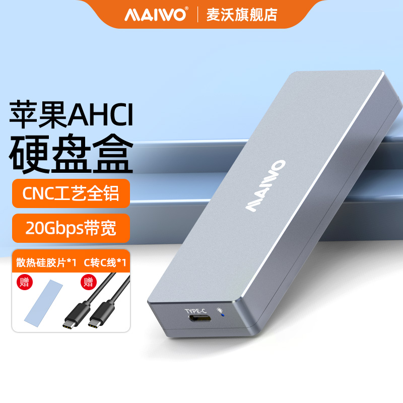 麦沃M.2苹果固态移动硬盘盒20GNVMe协议全铝笔记本电脑手机外置壳