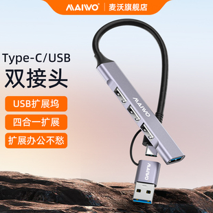 麦沃Type C双接口usb3.0扩展口4口转接集分线器typec延长hub3.0外转接u盘移动硬盘转换笔记本台电脑平板KH041