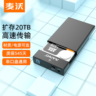 固态转usb3.0 麦沃3.5英寸硬盘盒机械盘外接盒2.5移动硬盘盒子台式