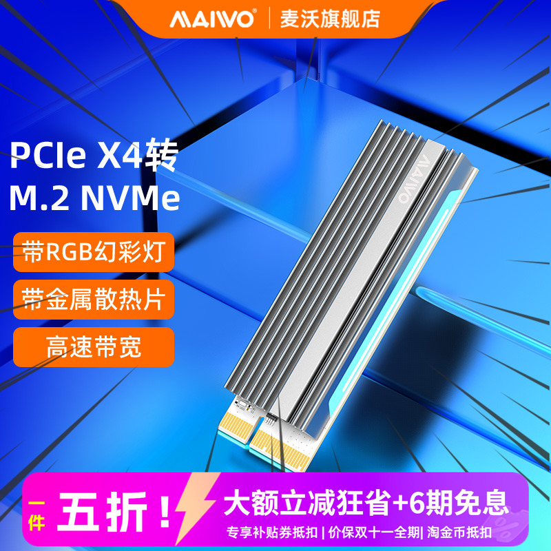 麦沃nvme满速SSD固态台式转接卡