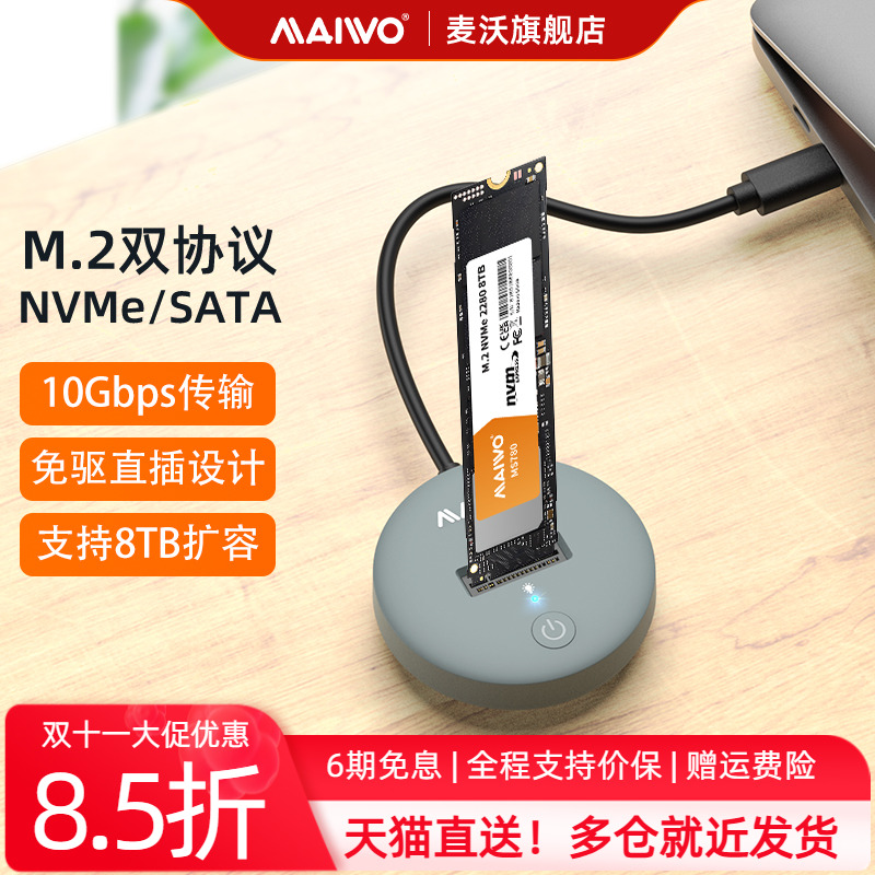 M.2易驱线SATA/NVMe双协议