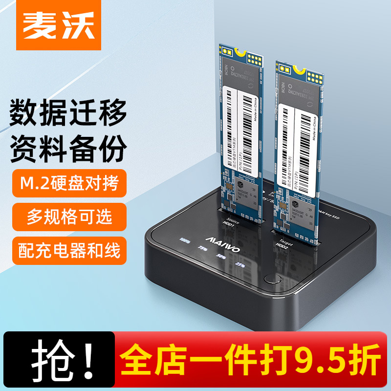 麦沃硬盘盒M.2 nvme/sata双盘位多协议对拷硬盘座固态外接盒K3016