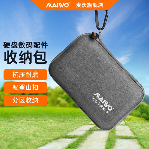 麦沃收纳加大拉链数码包