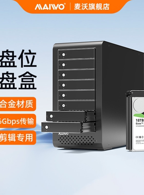 麦沃硬盘盒8盘位磁盘阵列盒RAID阵列柜3.5英寸扩容硬盘箱机K8FSAS