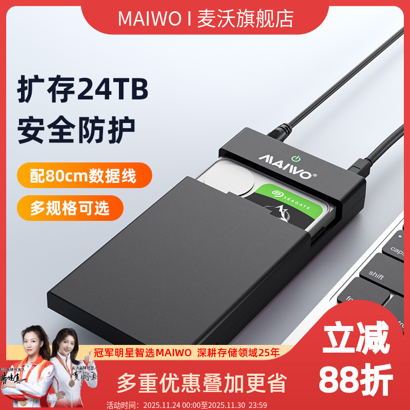 Maiwo/麦沃3.5英寸外置硬盘盒壳