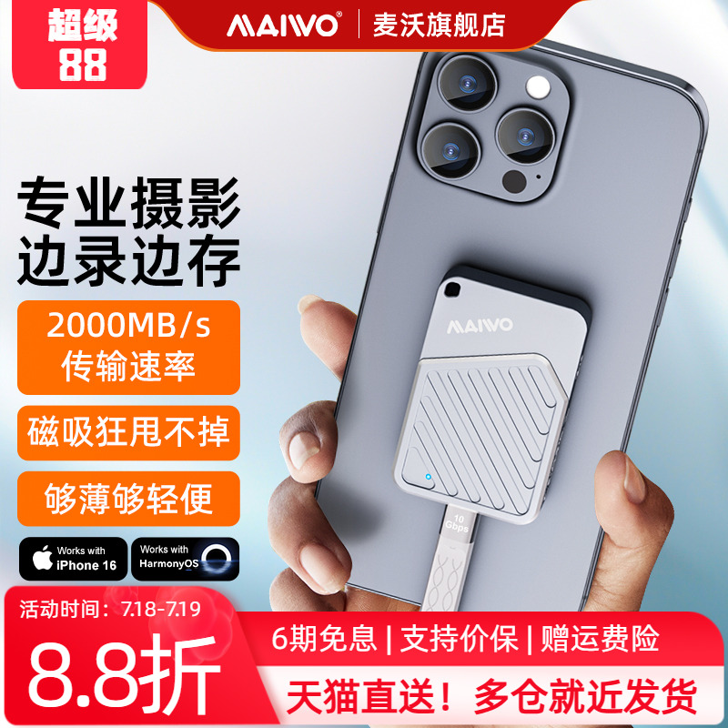 麦沃磁吸移动硬盘1t存储固态pssd