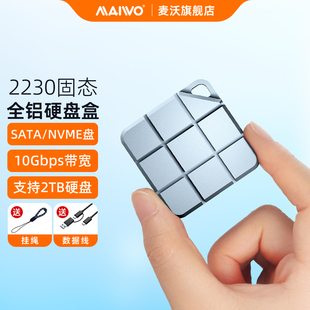 麦沃m.2硬盘盒2230硬盘读取盒nvme移动固态硬盘外接笔记本K1725P2