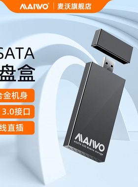 麦沃移动硬盘盒mSATA转usb3.0直插外置SSD固态读取器外接壳K1642S