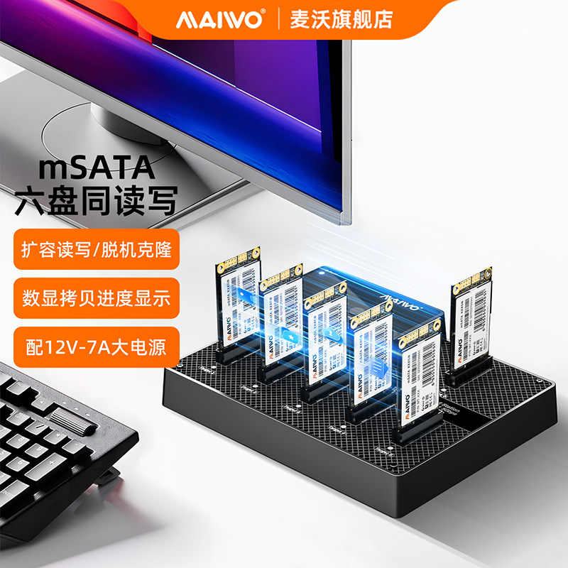 麦沃msata固态硬盘盒一拖五高速拷贝机硬盘底座台式机扩展读取器