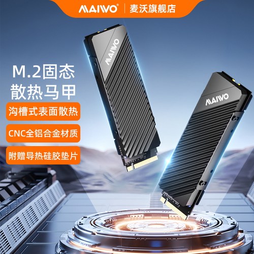 麦沃散热马甲极速散热