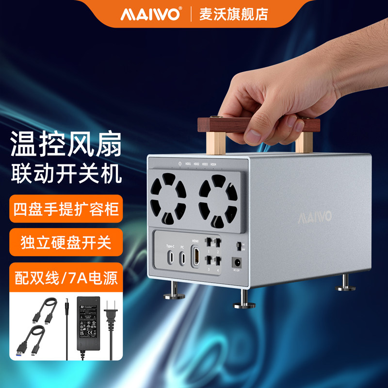 麦沃硬盘盒外接存储磁盘扩容柜四盘位机械磁盘飞牛NAS扩容存储柜