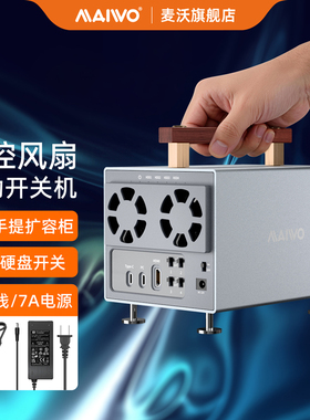 麦沃硬盘盒外接存储磁盘扩容柜四盘位机械磁盘飞牛NAS扩容存储柜