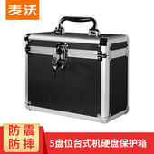 MAIWO麦沃 五盘位铝合金防震防尘防潮手提安全保护硬盘箱子 KB352