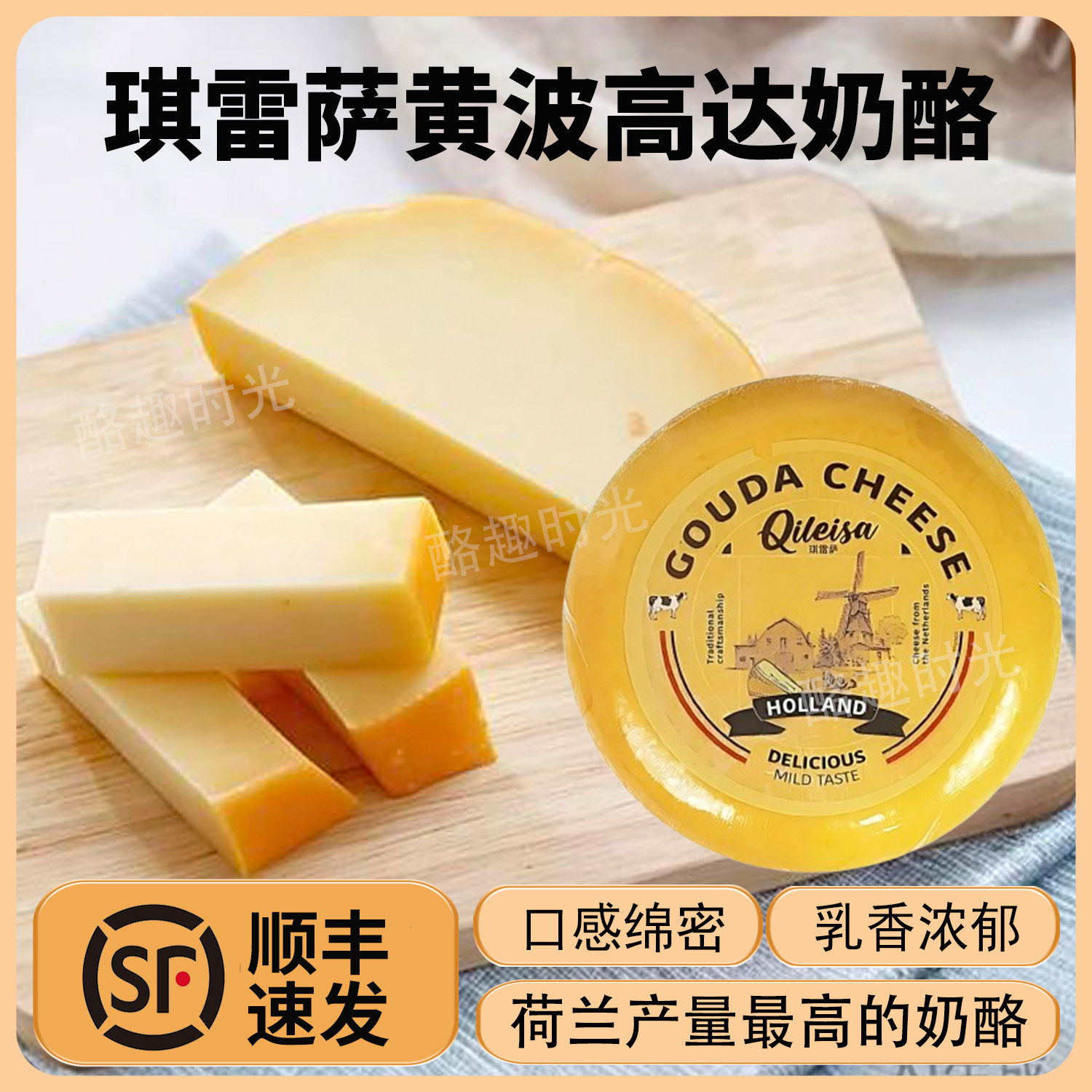 琪雷萨黄波高达奶酪Gouda Cheese荷兰进口天然原制干酪高钙芝士