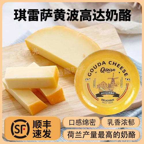 琪雷萨黄波高达奶酪GoudaCheese