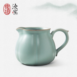 东道汝窑公道杯功夫茶具配件开片可养陶瓷茶海泡茶容器分茶器礼盒