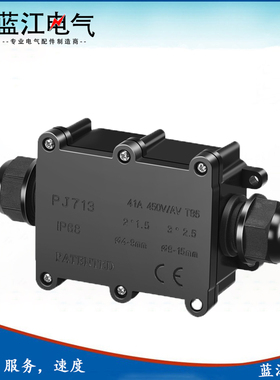 蓝江 黑色防水接线盒IP66/IP68密封户外防雨盒地埋安防端子分线盒