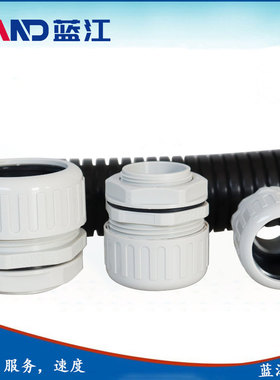 蓝江 灰白色尼龙防水波纹管接头IP68塑料密封软管接头浪管格兰头