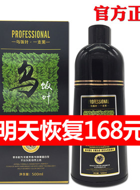 乌饭叶官方正品一洗黑清水洗发水纯植物不沾头皮天然无刺激染发剂