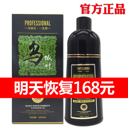 乌饭叶官方正品一洗黑清水洗发水纯植物不沾头皮天然无刺激染发剂