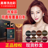 昊尊洗出彩正品 官网天然植物纯染发剂自己在家染发膏吴尊一洗黑