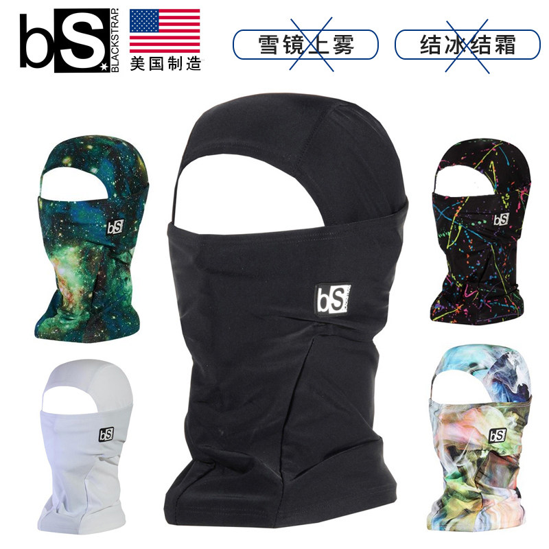 美国BS滑雪护脸 Blackstrap速干男滑雪面罩 防风 防寒套头透气 女