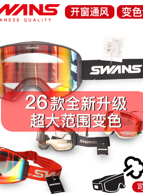 SWANS雪镜开窗OUTBACK呼吸滑雪镜 女 近视男领航3.0 眼镜防雾变色