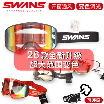 swans滑雪镜变色呼吸透气排雾气