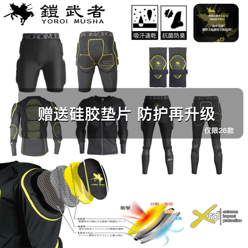 铠武者护具 滑雪护甲XRD 男护臀裤内穿单板罗杰斯女 护膝凯夫拉士