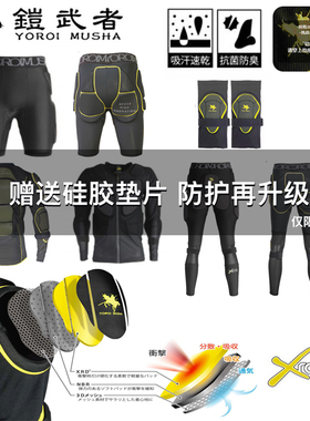 铠武者护具 滑雪护甲XRD 男护臀裤内穿单板罗杰斯女 护膝凯夫拉士