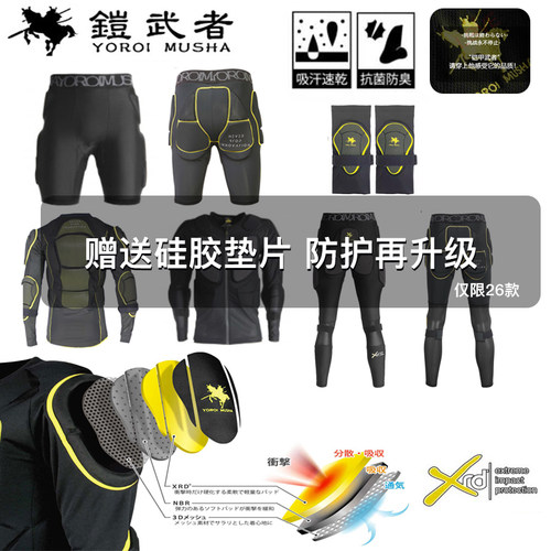 铠武者护具滑雪护甲 XRD护臀长裤内穿单板罗杰斯护膝凯夫拉武士短