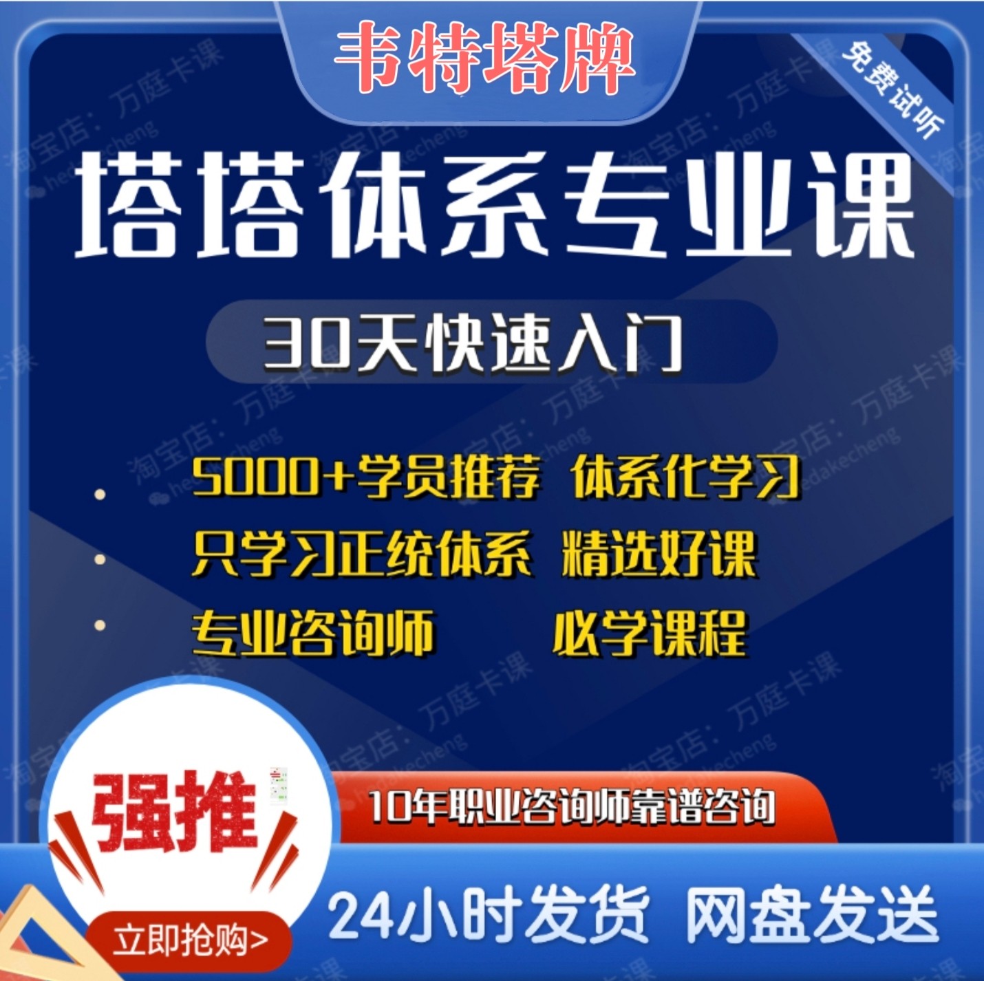 luo牌塔入门教程塔牌视频课程韦特教程塔塔自学课程其实你已经塔